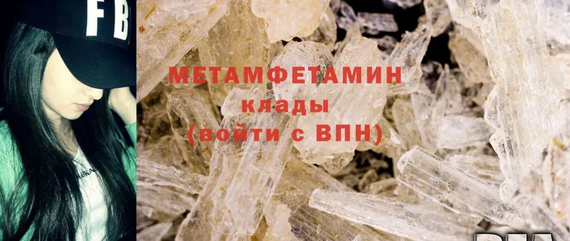 Первитин Methamphetamine  Верея 